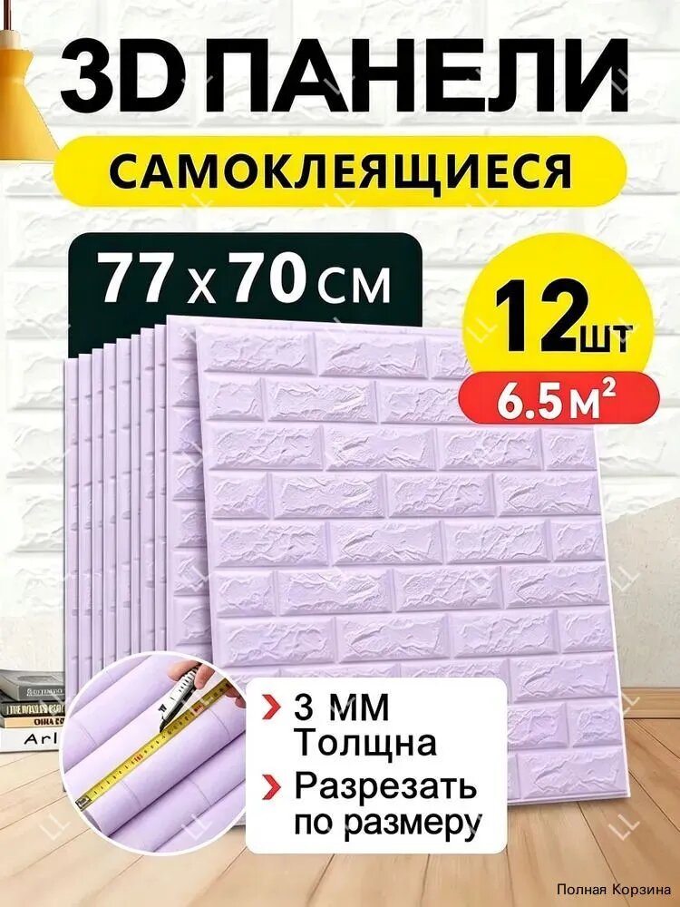 Панели самоклеющиеся для стен и обои на кухню моющиеся с фольгой фиолетовый12 шт. 70*77CM