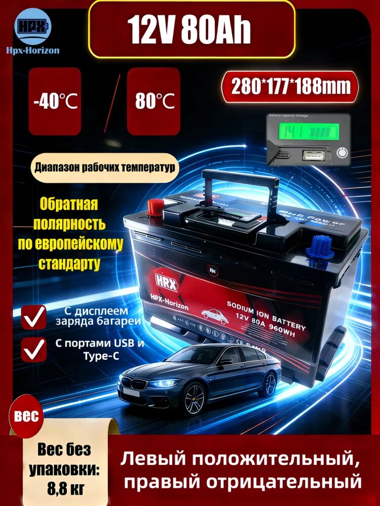 Натриево-ионная батарея обратной полярности большой емкости 12V80AH