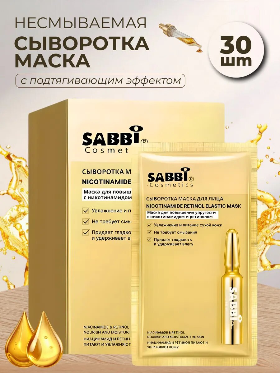 Сыворотка маска для лица увлажнение и питание сухой кожи