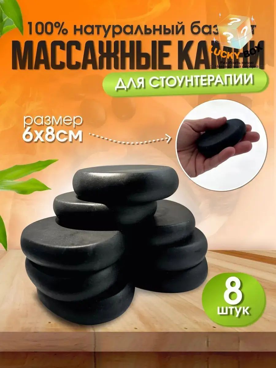 Набор базальтовых камней 8 шт.