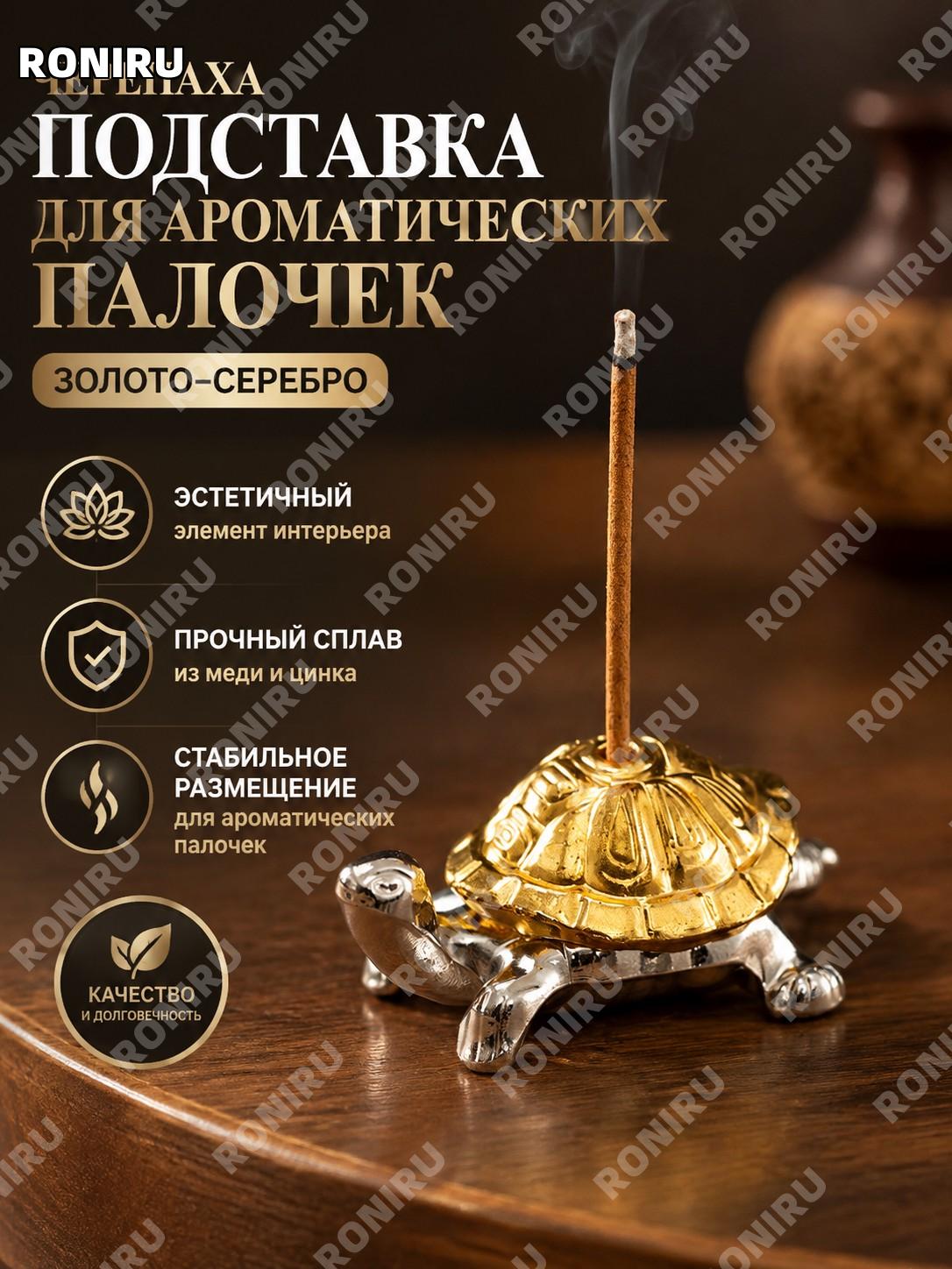 Держатель для благовоний черепаха для линейных палочек золотой серебряный, подставка из медного сплава для дома