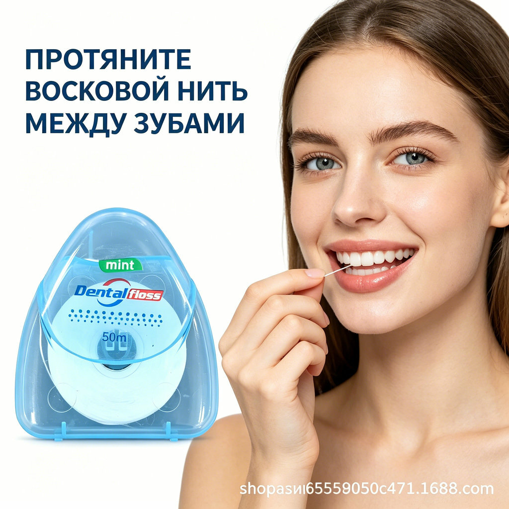 Зубная нить (4 шт. по 50 м): вощеная, с мятным вкусом, треугольного сечения; эффективно удаляет налет и остатки пищи.