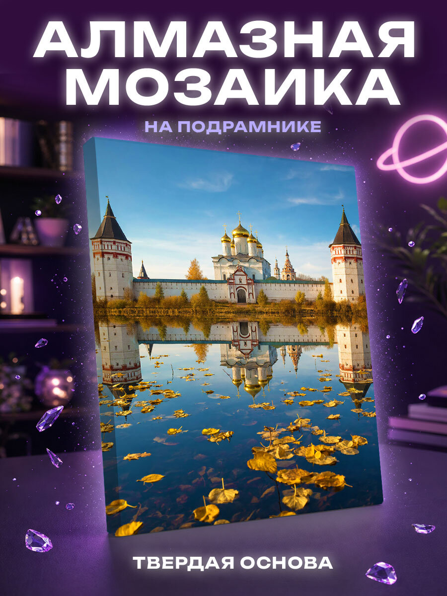 Алмазная мозаика Осеннее зеркало древней обители
