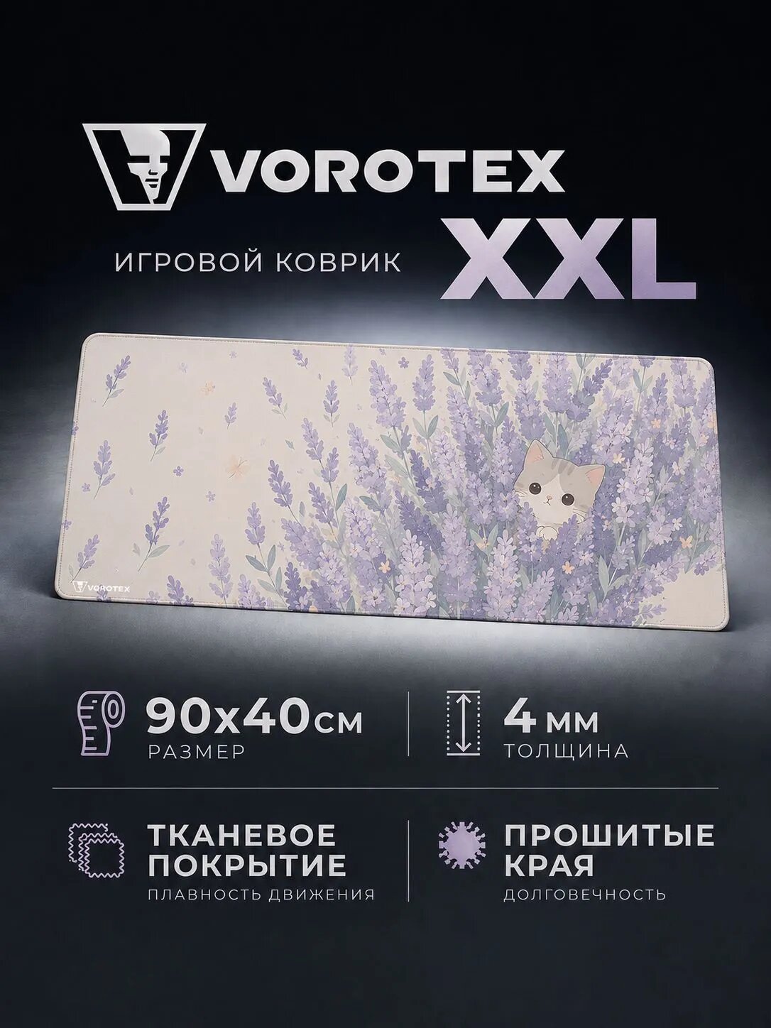 Игровой коврик VOROTEX XXL, 90х40 см, 4 мм, Hidden kitty (Прячущийся котёнок)