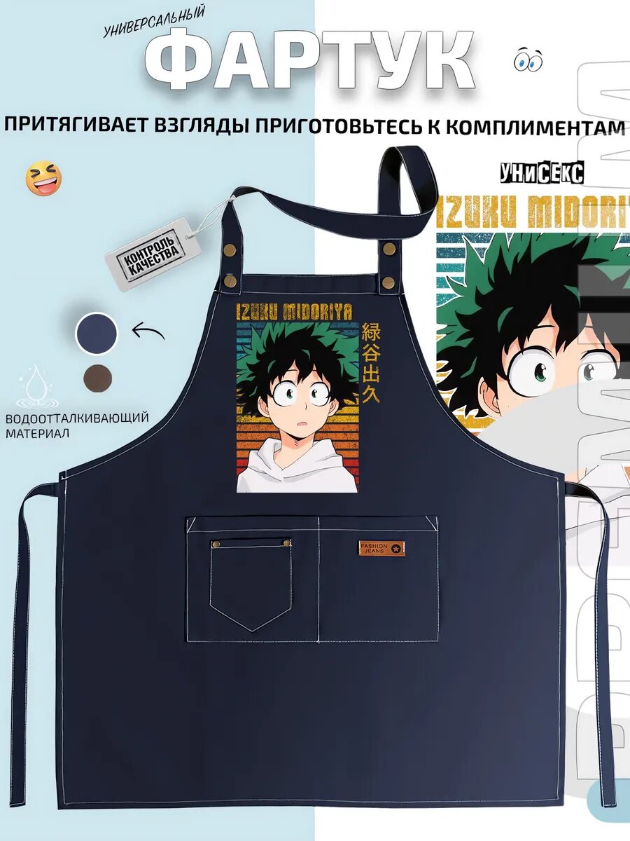 Фартук Изуку Мидория My Hero Academia в худи кухонный с принтом универсальный