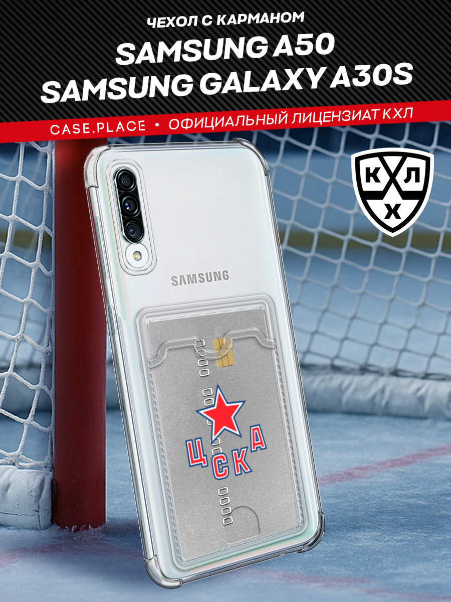 Чехол на Samsung Galaxy A50/A30S (Самсунг А 50/A30s) с картой и принтом Картхолдер ЦСКА