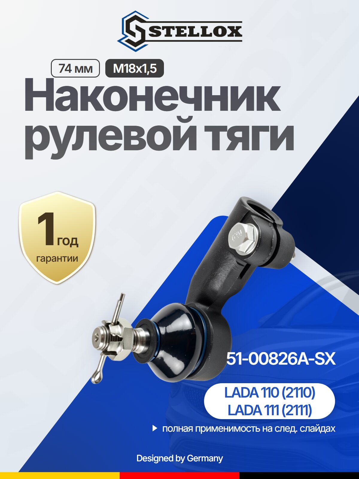 Наконечник рулевой тяги передний слева для LADA