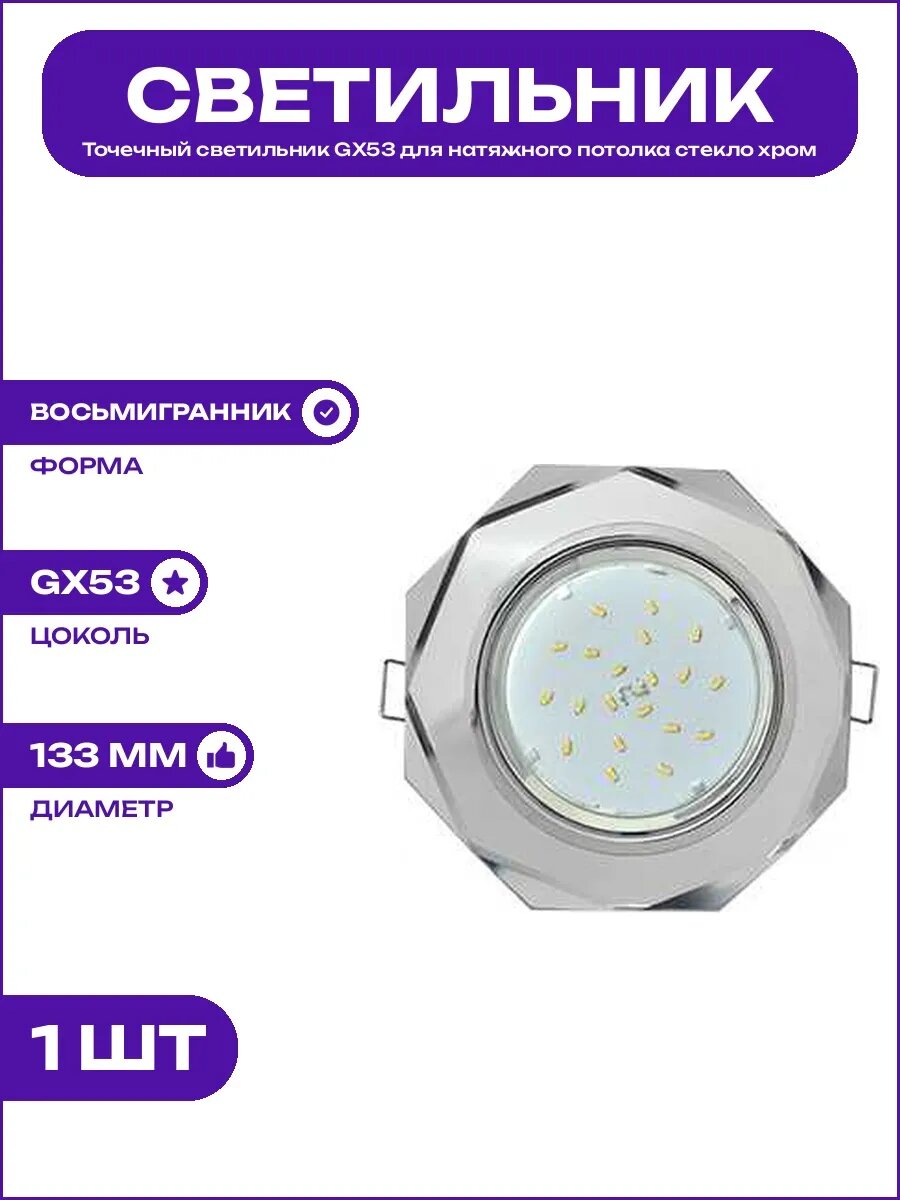 Потолочный светильник GX53 хром восьмигранник стекло металл