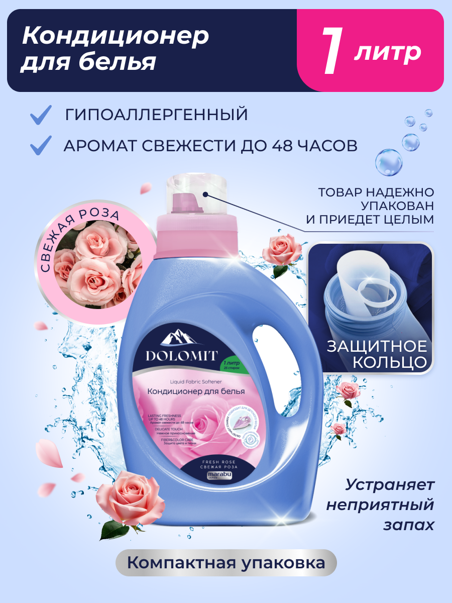 Кондиционер MARABU Dolomit Роза 1 л