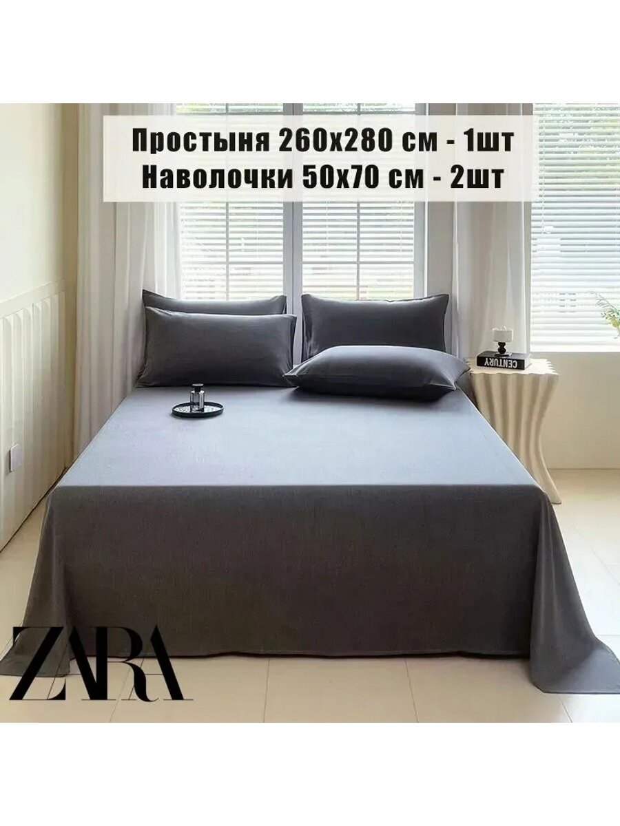 Простыня 260x280 см бамбуковое волокно серая гладкокрашеная, ZARA HOME