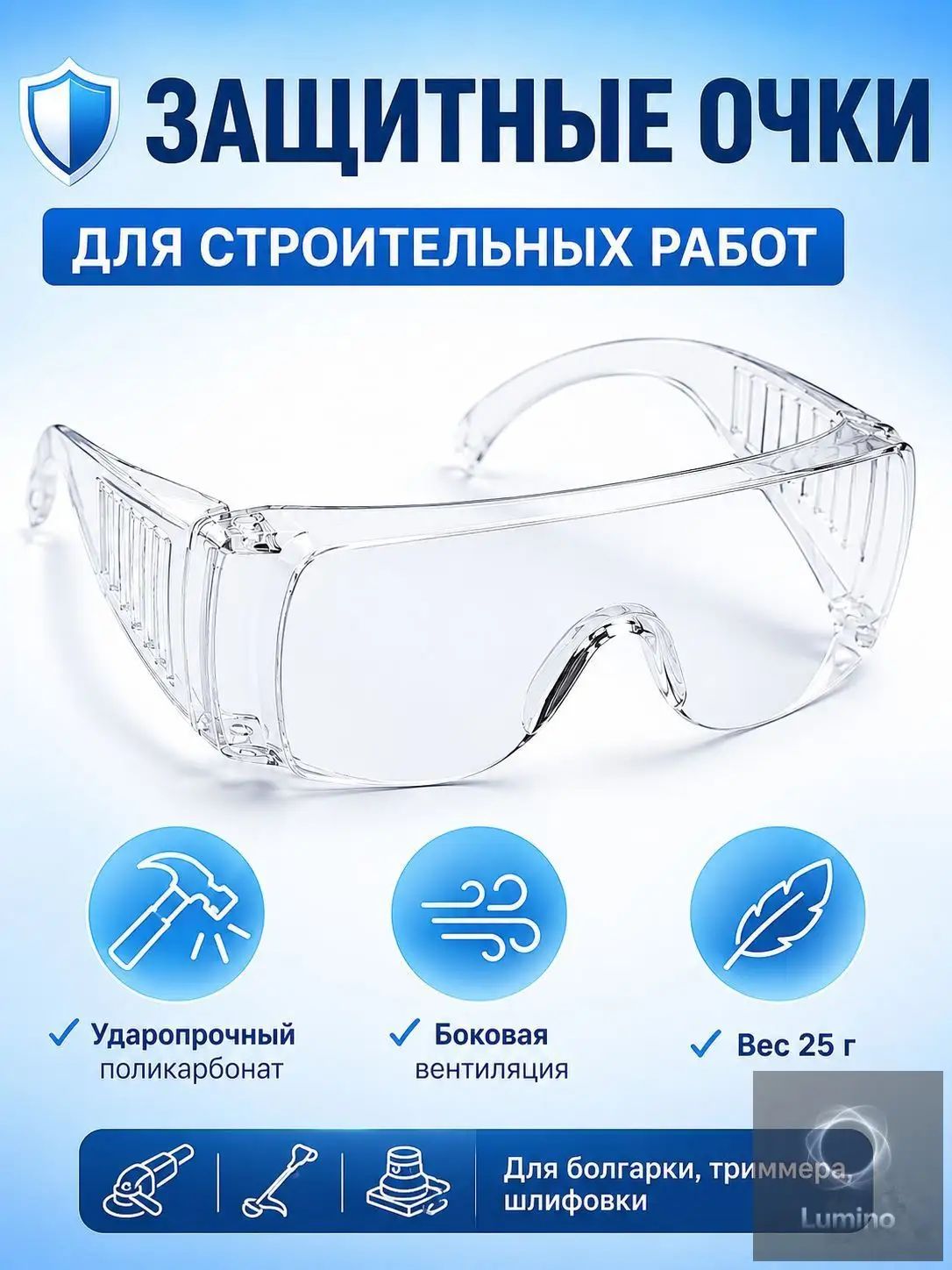 Очки защитные, цвет: Прозрачный, 1 шт.