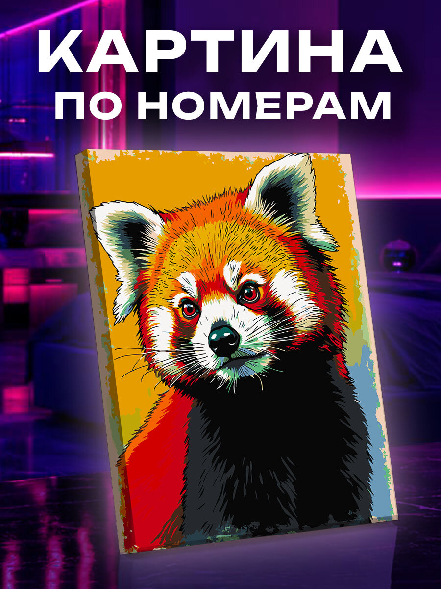 Картина по номерам Панда