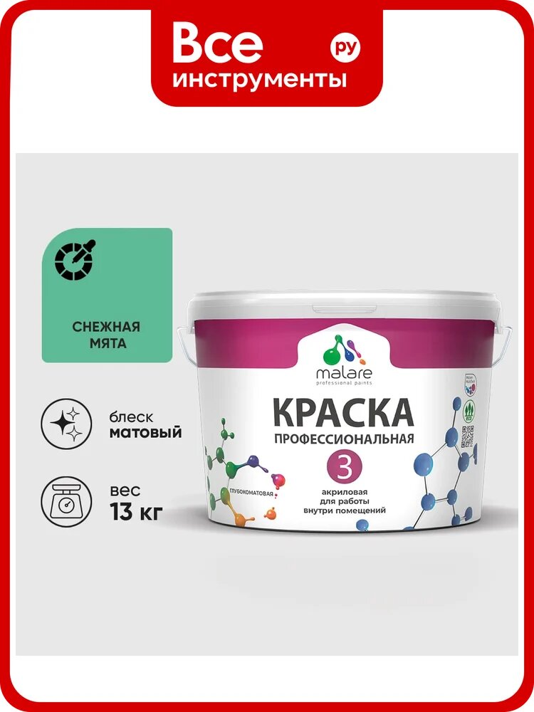 Краска для обоев, стен и потолков MALARE Евро №3, снежная мята, 9 л (13 кг) КЕВРО3СНММ1300