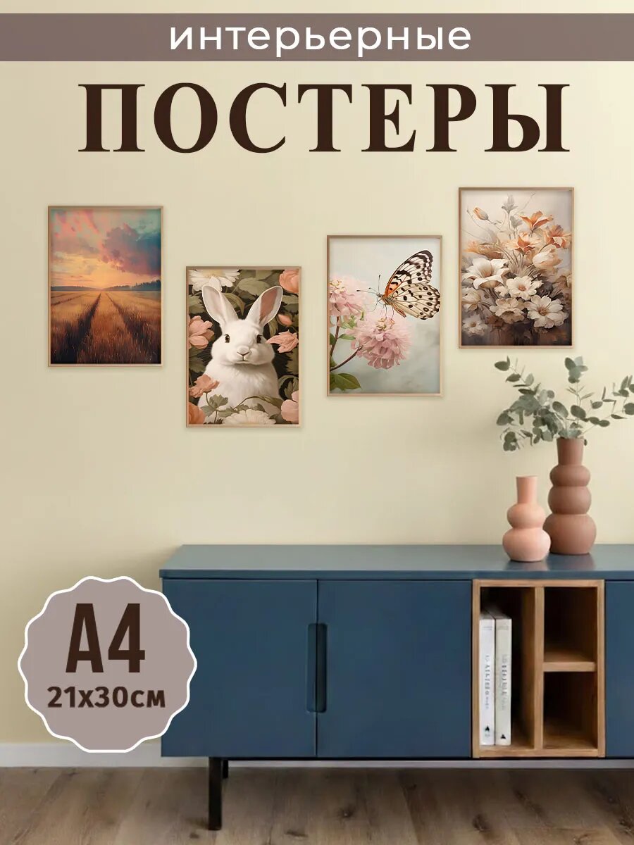 Интерьерные постеры на стену А4, осенние