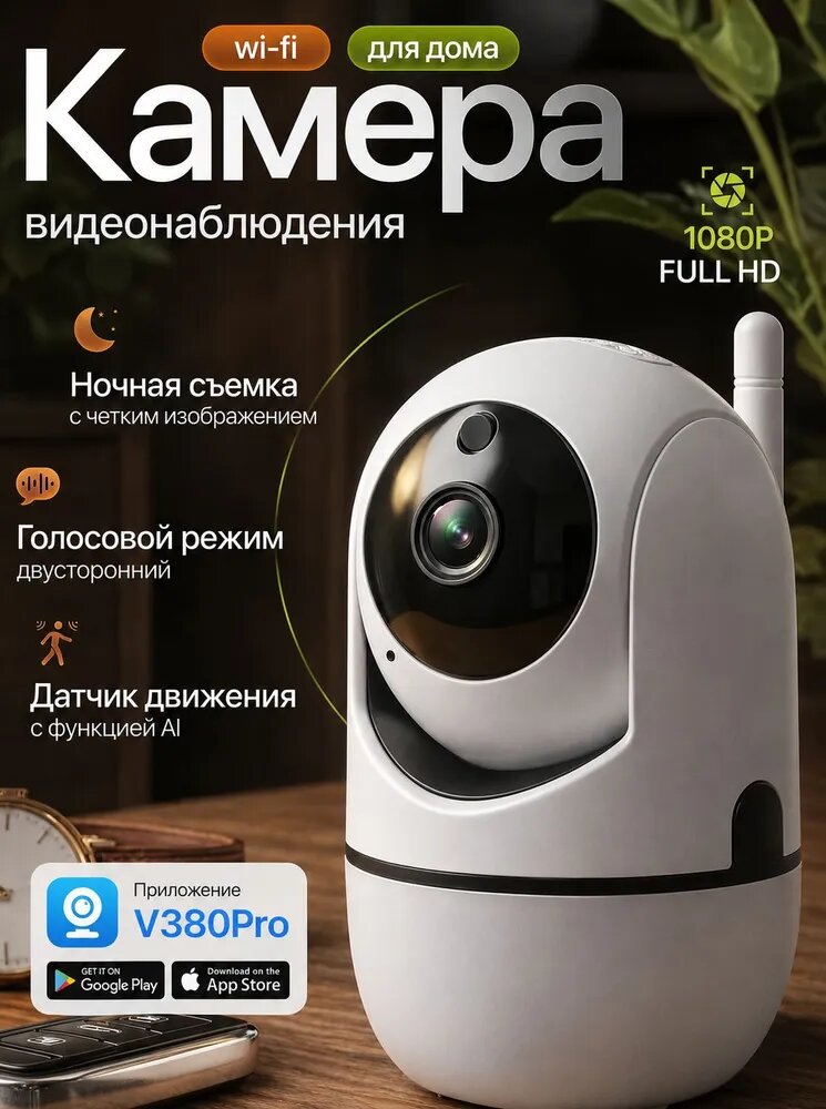 Камера видеонаблюдения wifi для дома / Видеоняня беспроводная wifi, белая
