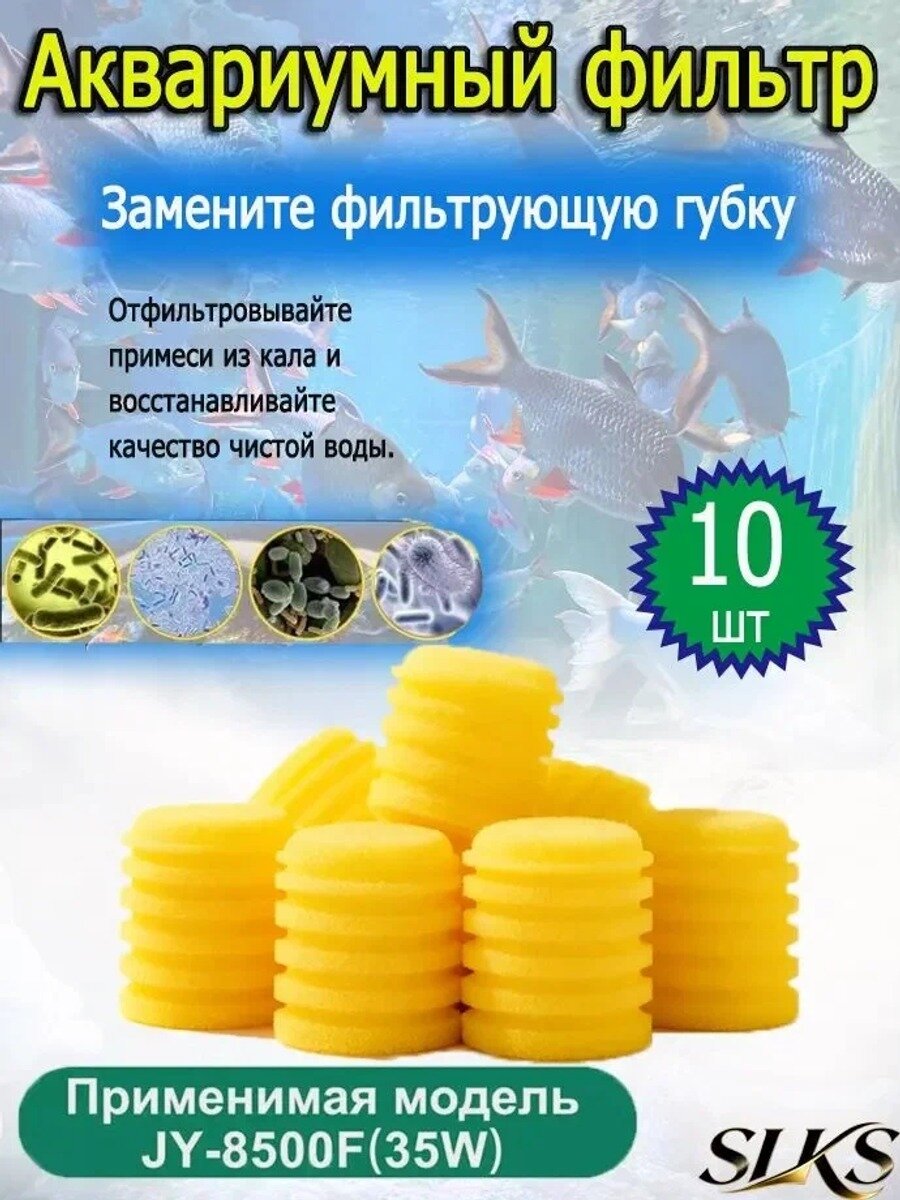 Эксклюзивный цилиндрический наполнитель 65х70 мм для фильтров JINGYE, BARBUS, SOBO, FERONIA, желтый, комплект 10 штук