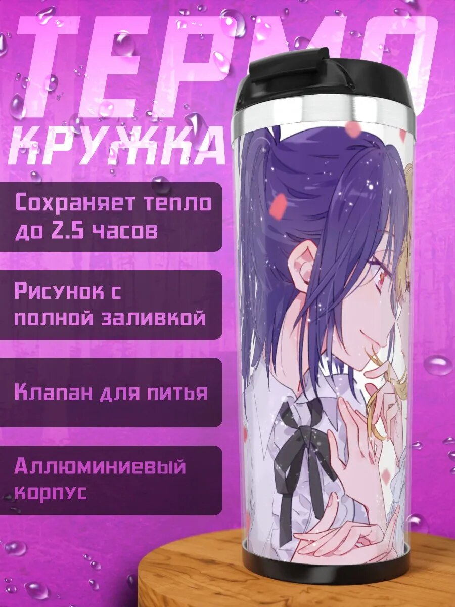 Термокружка Каору и Чисато