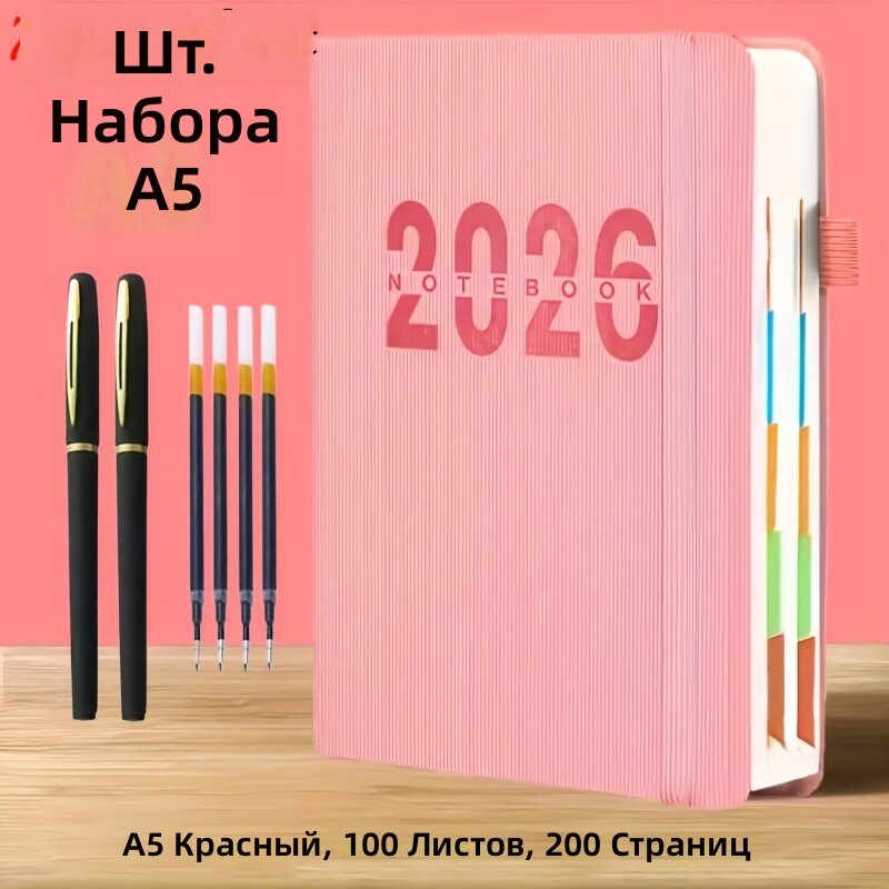 Блокнот-ежедневник на 2026 год, набор из 7 штук, розовый цвет, комплект с двумя ручками и 4 стержнями