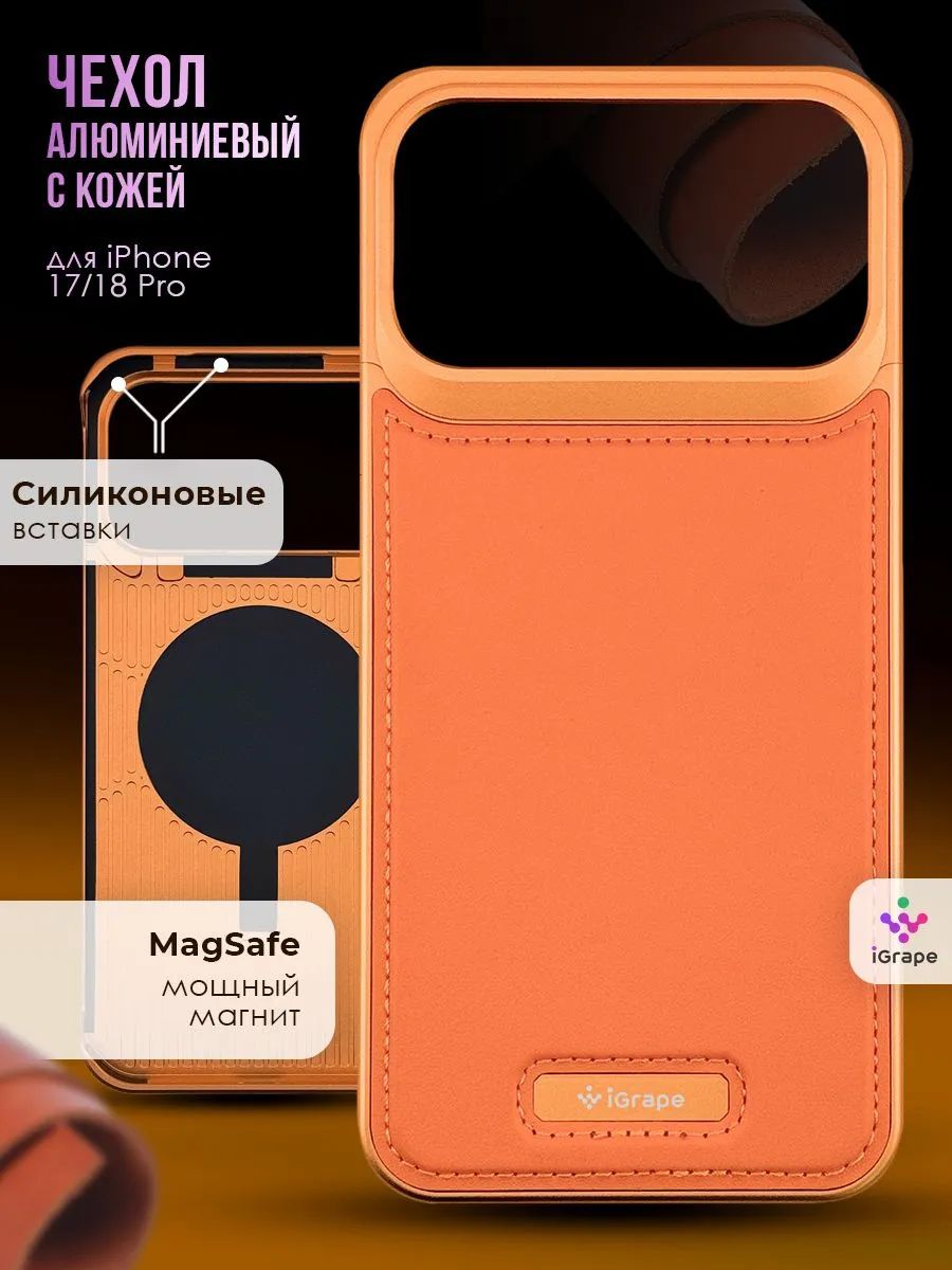 Металлический чехол из алюминия с кожей для iPhone 17 Pro/18 Pro, iGrape (Оранжевый) / чехол на айфон 17 про/18 про