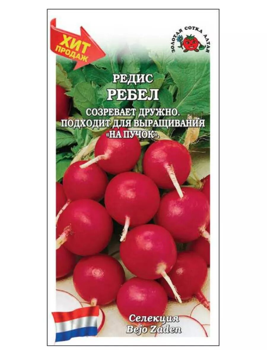 Редис Ребел / 1г