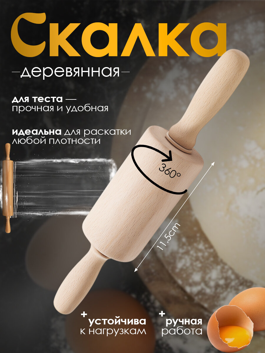 Деревянная скалка для раскатывания теста с вращающимися ручками 29.5*6cm.