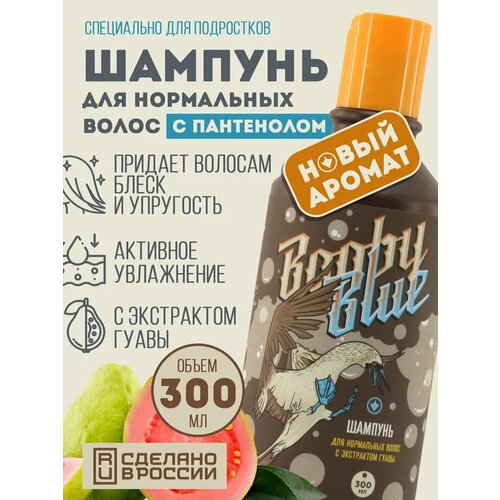 Шампунь для нормальных волос с экстрактом гуавы Booby Blue 300 мл 484₽