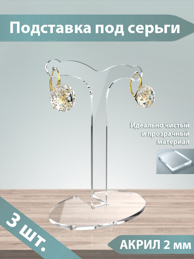 Подставка для украшений