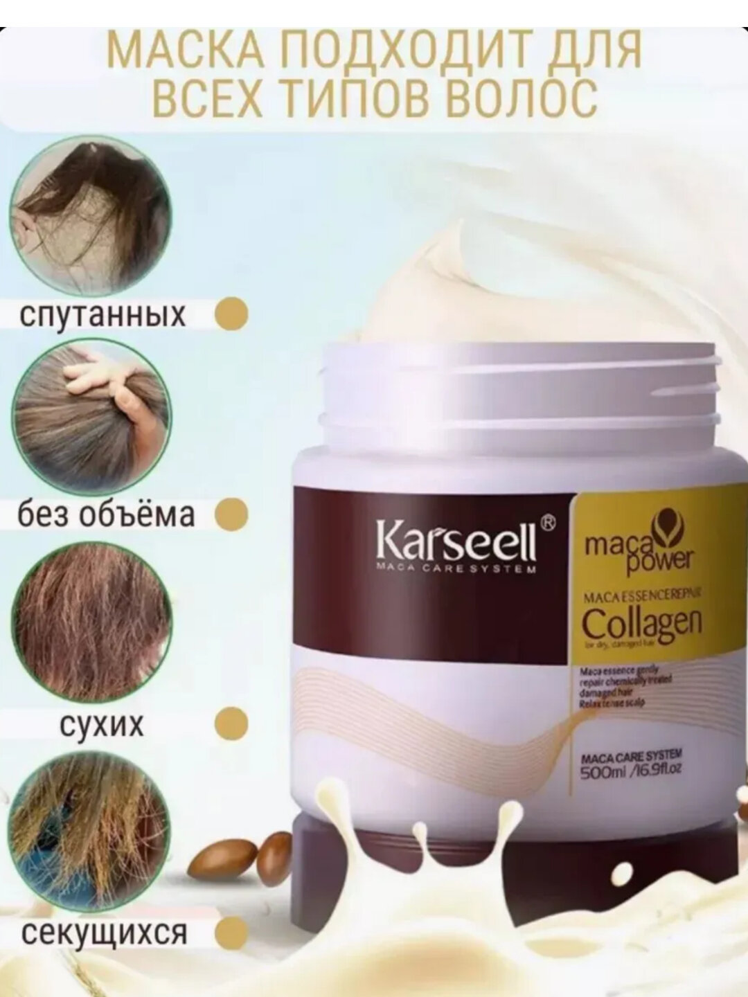 Маска Karseel Collagen Mask, для всех типов волос, кератиновая — фото 1