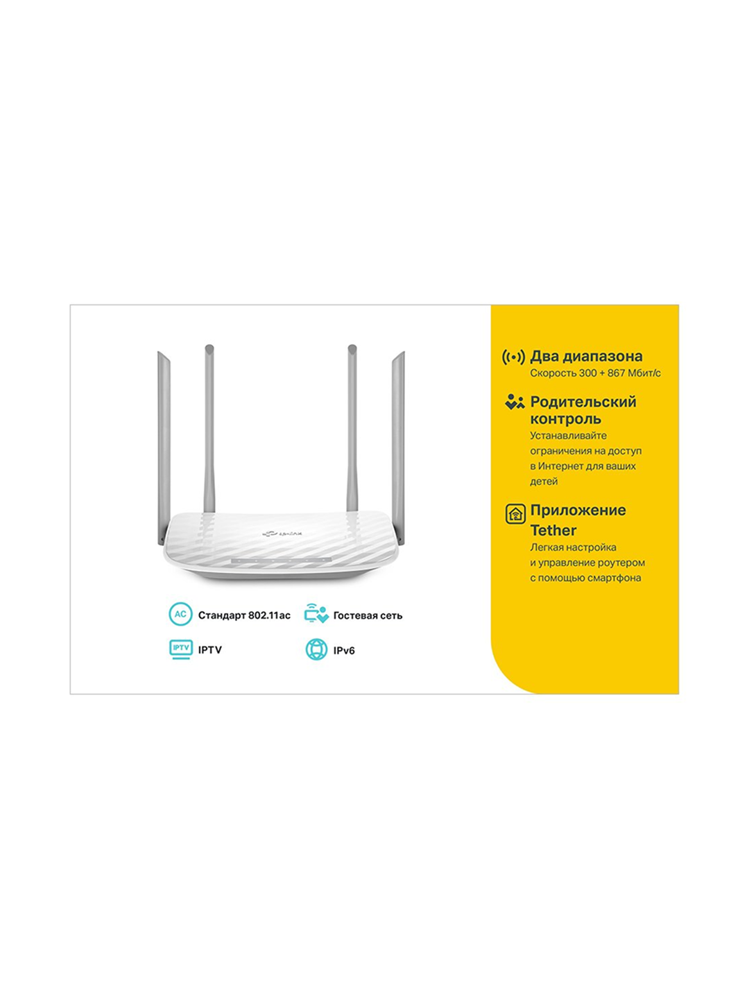 Роутер TP-Link AC1200 Archer C50, Wi-Fi, 2.4 ГГц и 5 ГГц, 4 внешние антенны, белый, Archer C50 RU ver:6.0 — фото 1