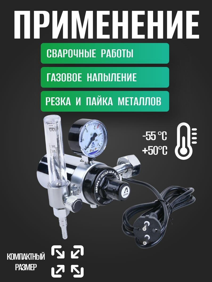 Регулятор расхода газа аврора У-30/АР-40-Р-П-220 Al — фото 1