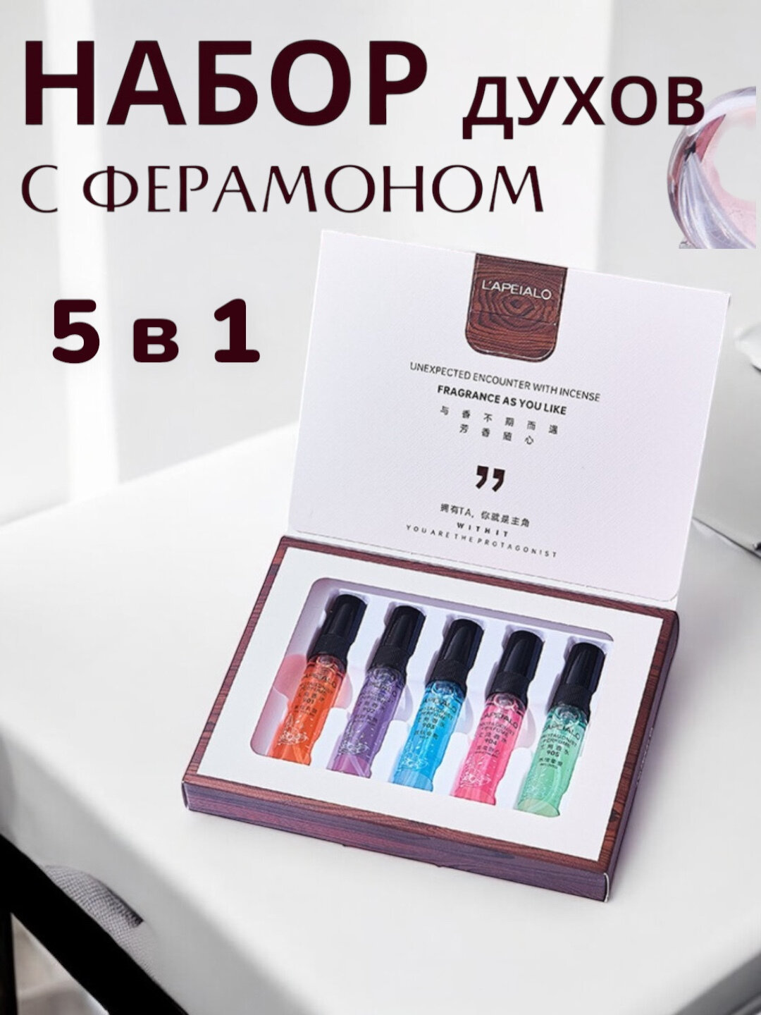 Подарочный набор L'apeialo "5 в 1", для женщин, с феромонами