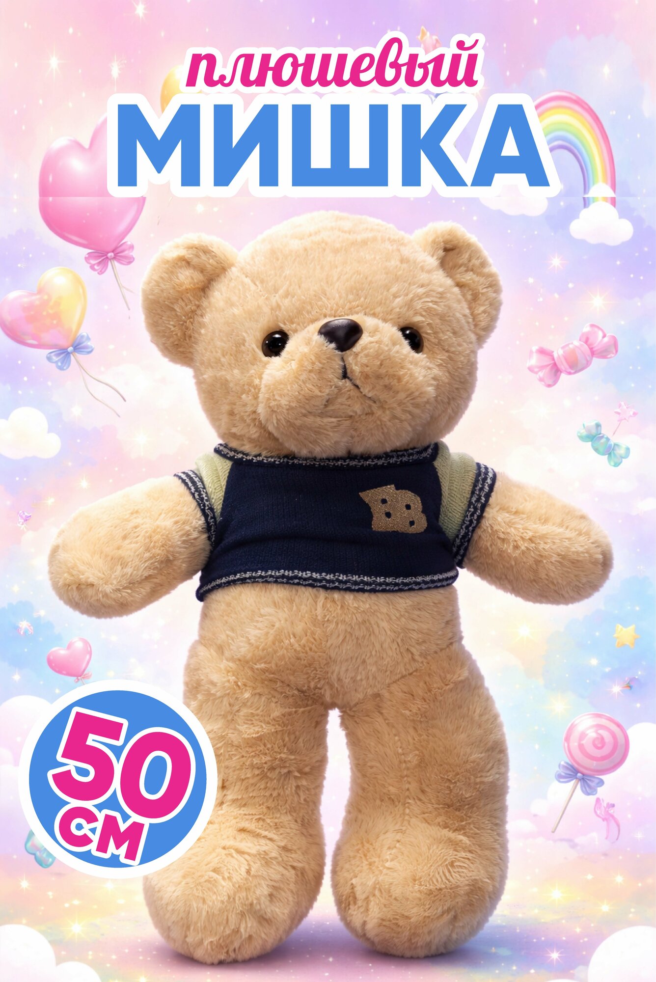 Плюшевый мишка, 55см, мягкий мех, моно стирка, большой, отличный подарок