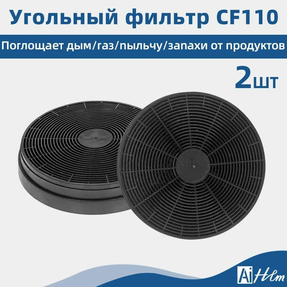 Угольный фильтр Weissgauff CFA 80020