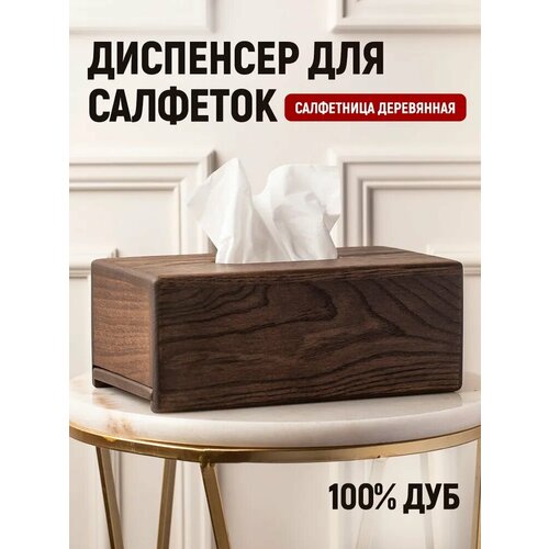 фото Салфетница для бумажных салфеток, органайзер для салфеток, салфетница интерьерная, для салфеток диспенсер foxwoodrus