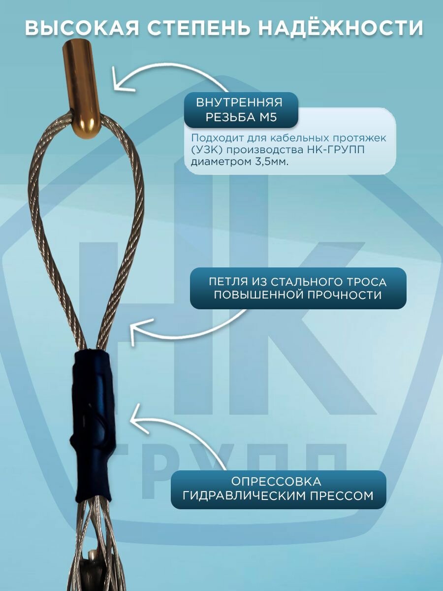 Кабельный чулок D 3,5мм (резьба М5) 4-6 мм, для протяжки — фото 1