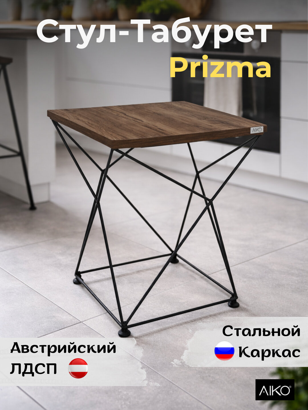 Стул-табурет Aiko "Prizma", каркас из стали, обивка из ЛДСП, универсальный цвет