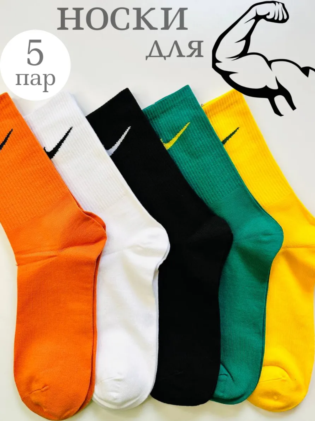 Носки, комплект