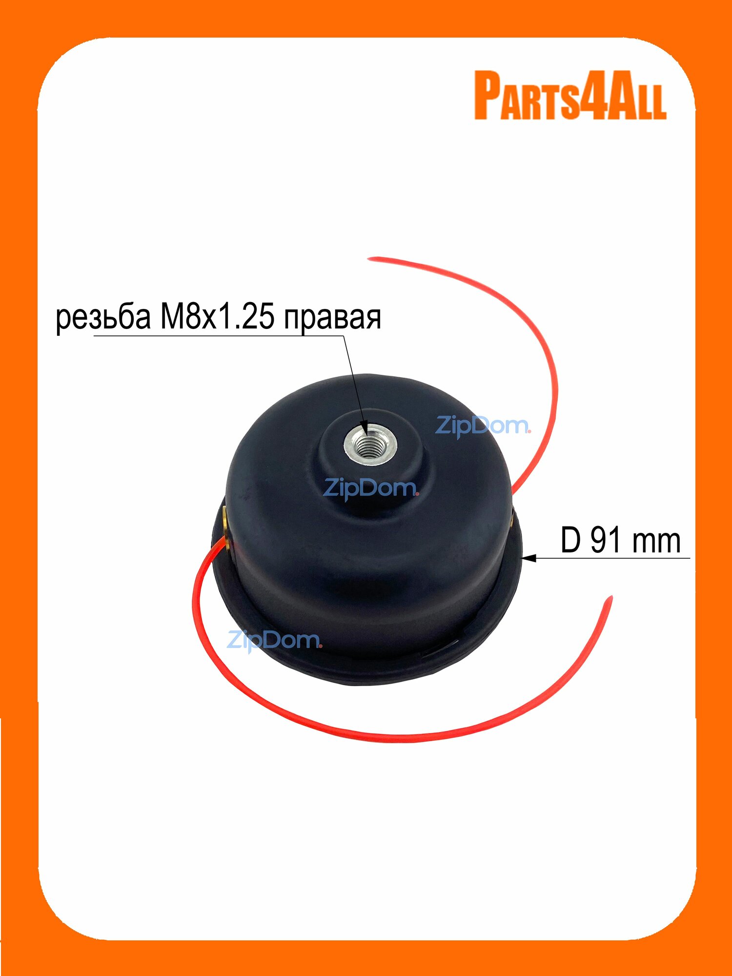 Триммерная головка (шпуля), резьба M8x1.25 правая (полуавтомат)