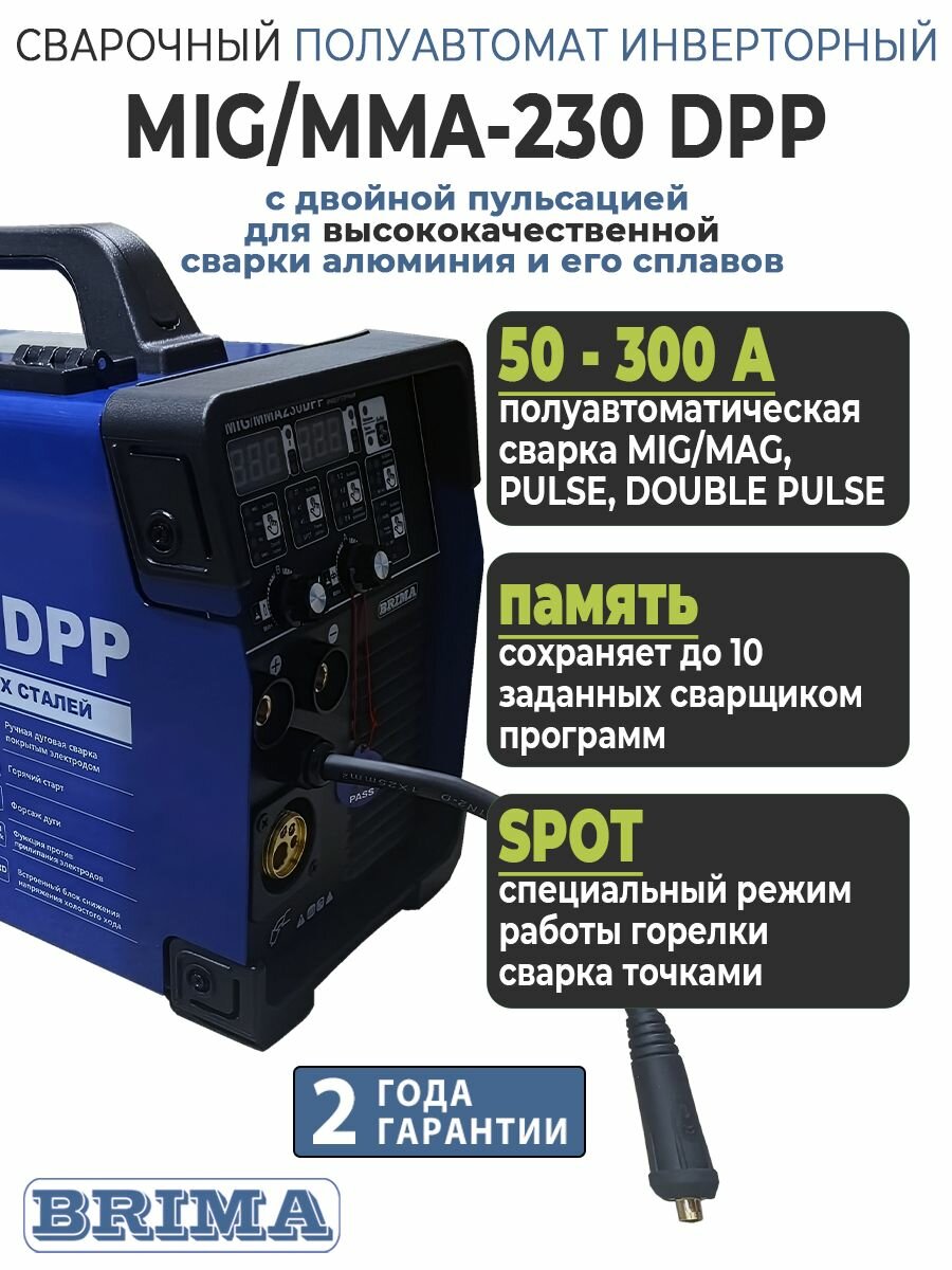 Сварочный аппарат полуавтомат MIG-230 DPP alum BRIMA, для сварки алюминия и нержавеющих сталей. двойная пульсация
