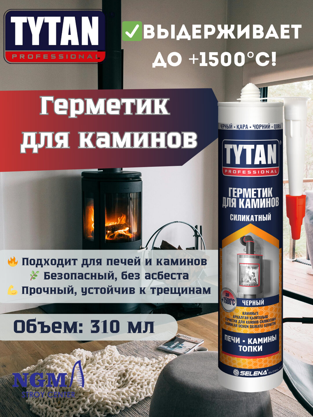 Герметик для каминов Tytan 001870, огнеупорный, до +1500 °C, черный