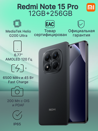Изображение товара Смартфон Xiaomi REDMI Note 15 Pro 4G 12GB+256GB Black (MZB0LYIRU) Ростест
