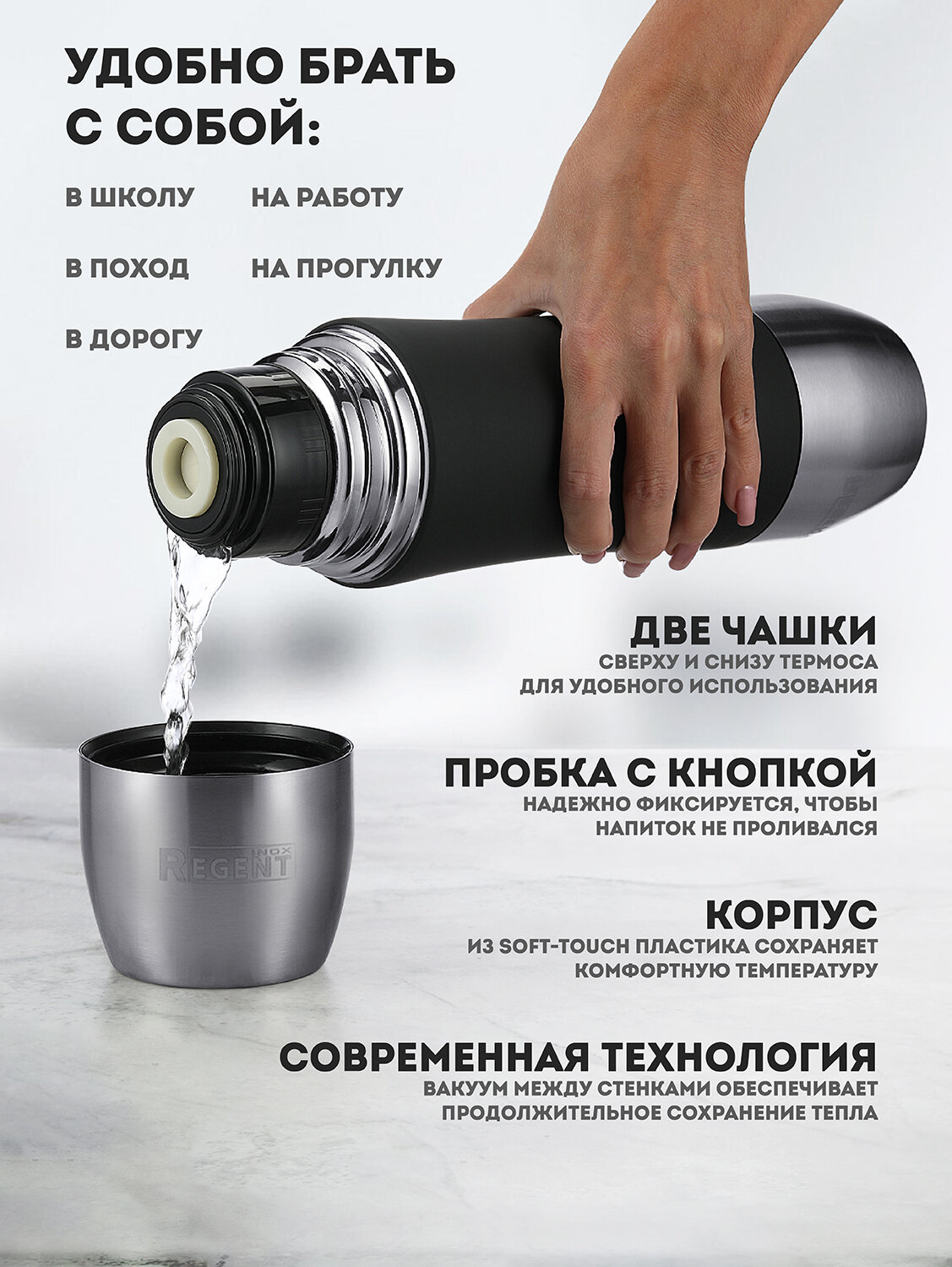 Термос для чая и кофе, вакуумный, с двумя кружками, нержавеющая сталь 0,75 л, Regent inox — фото 1