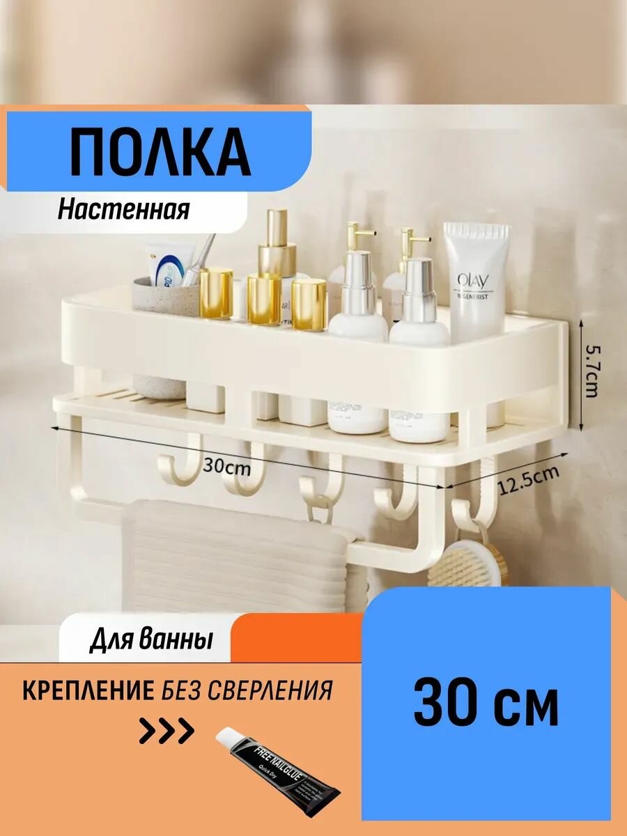Полка-органайзер для ванной Шелфикс, 30 см, настенная, без сверления