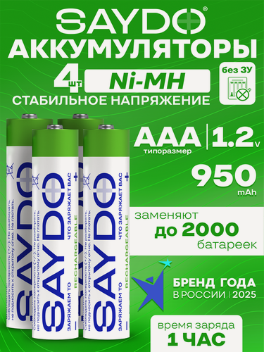 Изображение товара Батарейки аккумуляторные ААА мизинчиковые Ni-MH SAYDO 4 шт HR3 (SNR401)