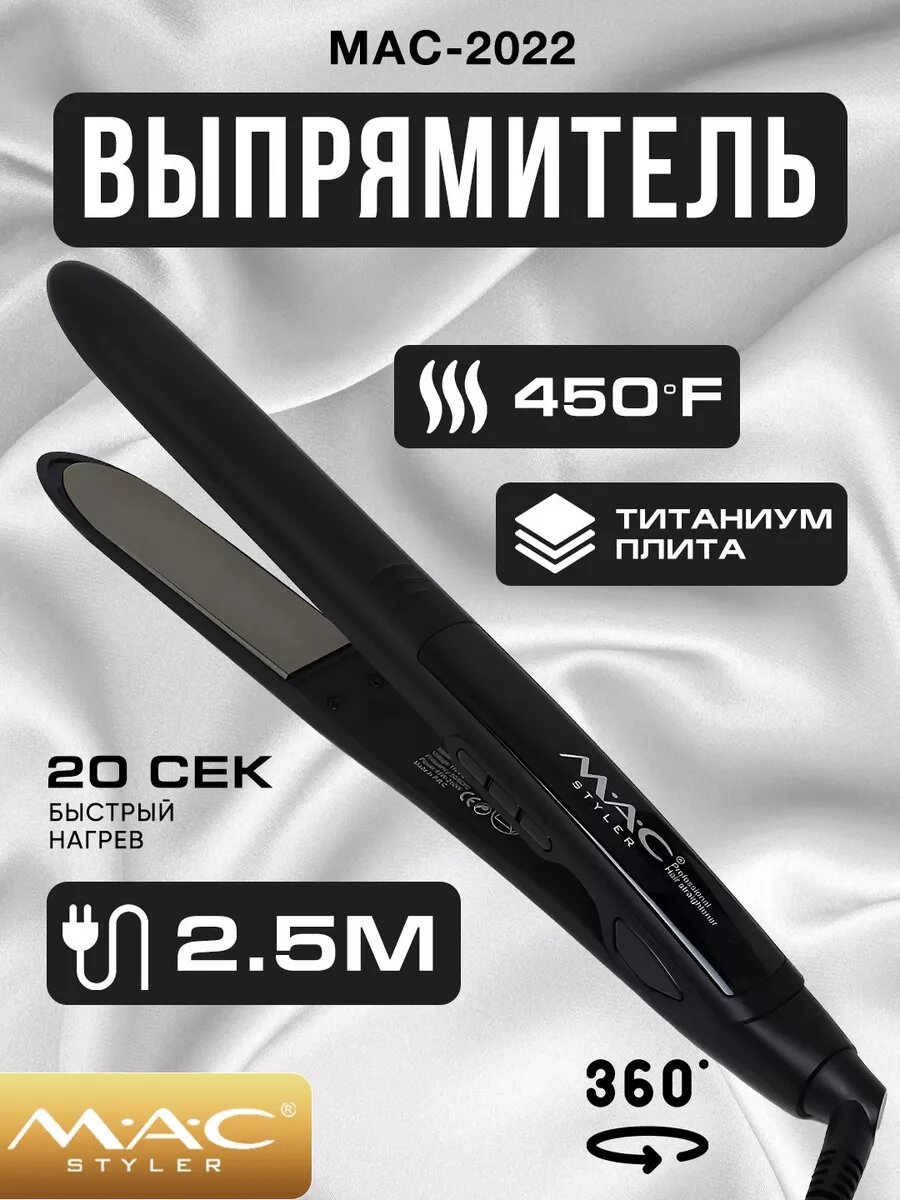 Утюг-выпрямитель "Mac Styler MC-2022", для кератинового выпрямления
