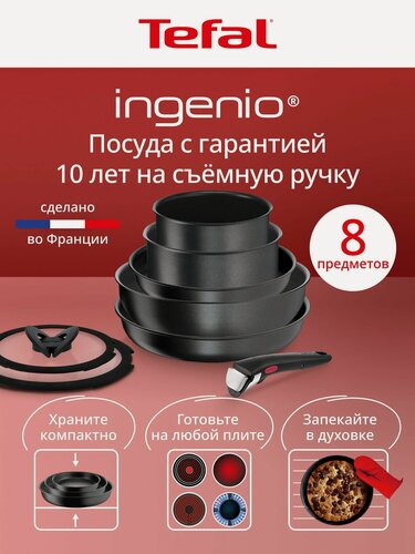 Изображение товара Набор посуды для приготовления 8 предметов Tefal Ingenio Daily Chef Black: сковороды 22/26, вок 26, ковши 16/18 , крышки, съемная ручка, антипригарное покрытие, для индукционных плит