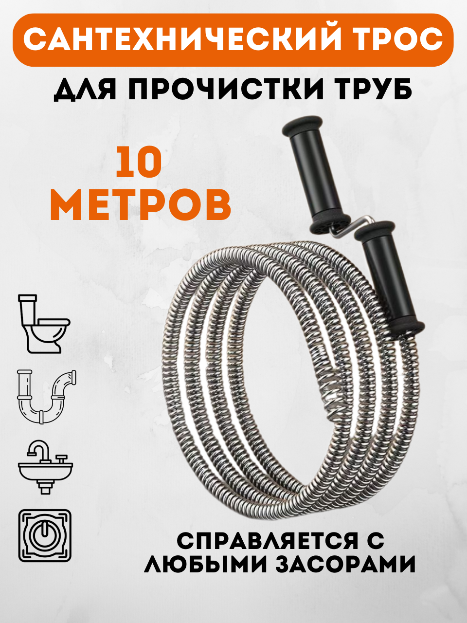 Трос для канализации, для прочистки, устройство для вращения троса