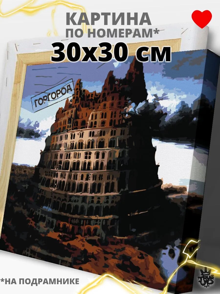 Оксимирон горгород картина по номерам на холсте