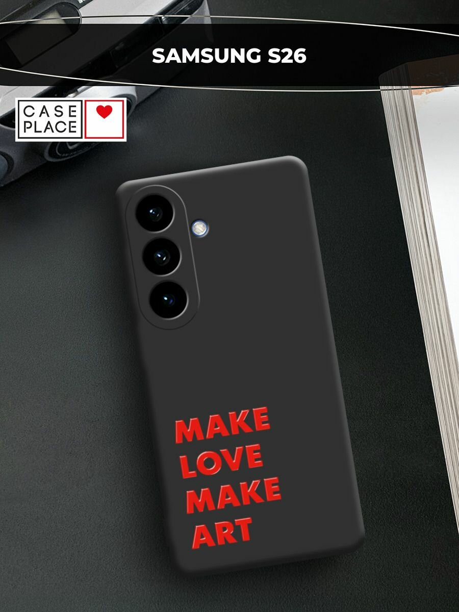 Чехол на Samsung S26 / Самсунг S26 с принтом Make art 1