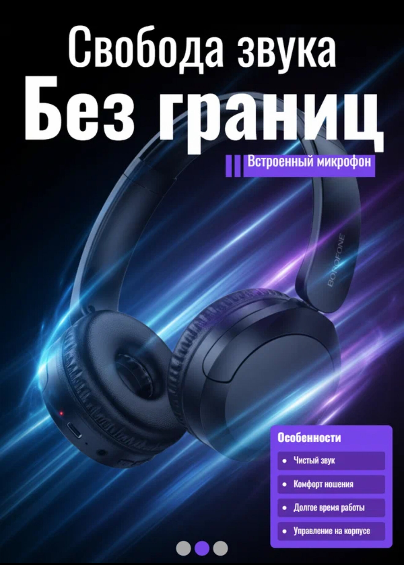 Наушники BOROFONE BO37, полноразмерные, Bluetooth 5.4, 28 ч работы, мягкие амбушюры, ABS+PU